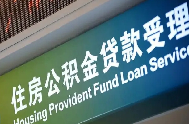 黔南代缴的公积金怎么能取出来（代缴的公积金可以用来贷款吗）